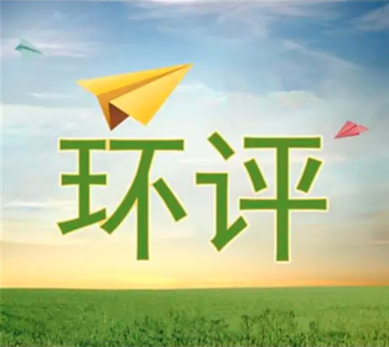 兩個企業(yè)合并后，原來的環(huán)評是否有效？