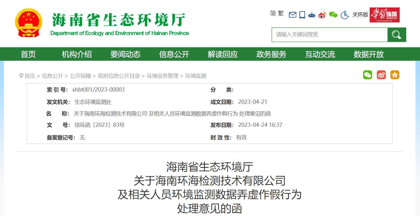 多家環(huán)境檢測(cè)/環(huán)境監(jiān)測(cè)被重罰，相關(guān)人員被追責(zé)！