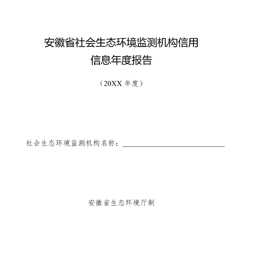 社會生態(tài)環(huán)境監(jiān)測機構如有這六種情形的，直接評為D級（不良）！