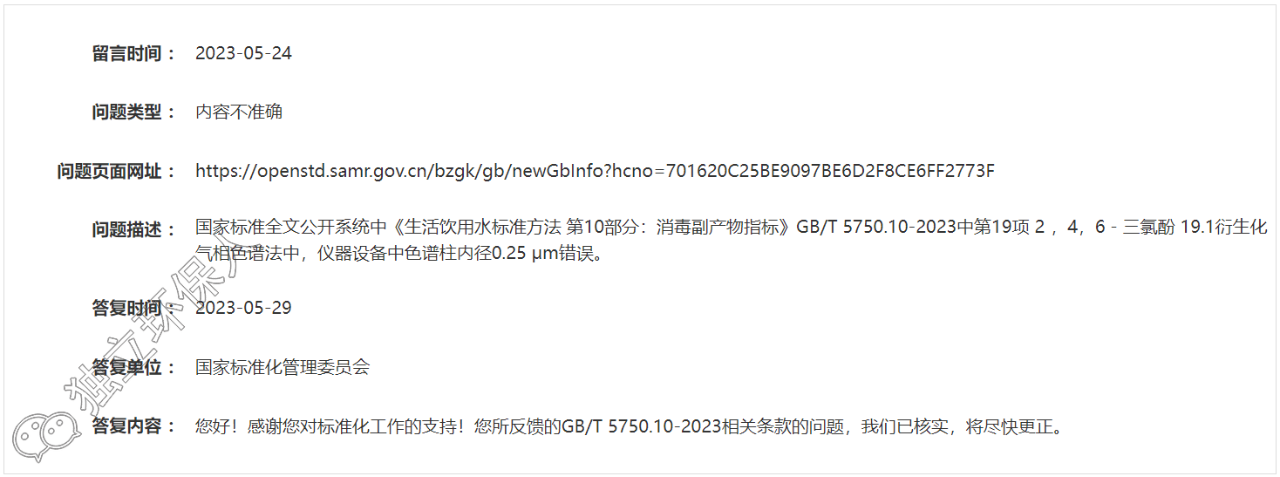 GB/T 5750.10-2023標準又一處錯誤被發(fā)現，官方已核實