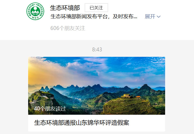 第三方環(huán)保服務(wù)機(jī)構(gòu)造假？有期徒刑三年，罰金五十萬(wàn)！