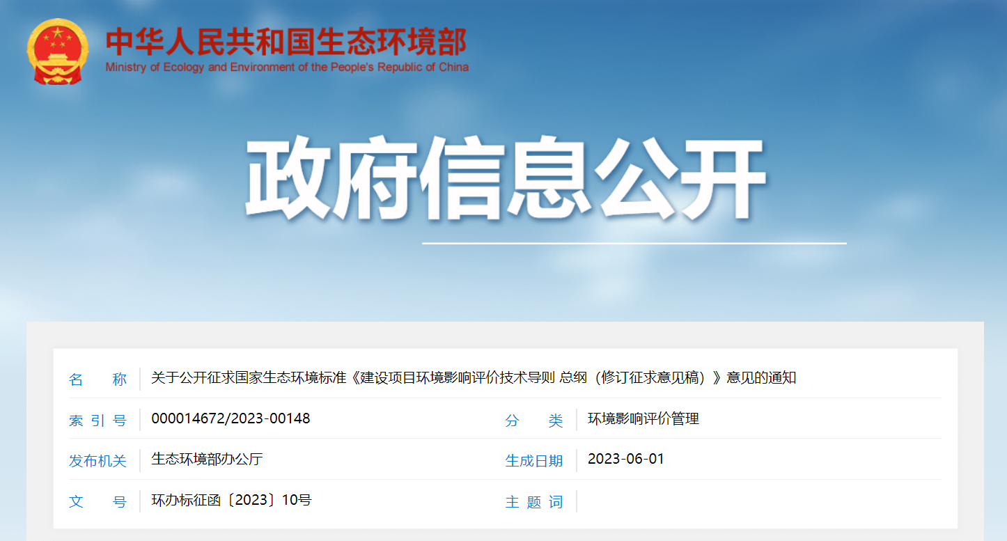 重點關注！《建設項目環(huán)境影響評價技術導則 總綱（修訂征求意見稿）》