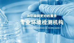 偽造數(shù)據！罰款+停業(yè)整頓！第三方檢測弄虛作假案例匯總