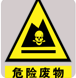4起典型案例！涉及偽造監(jiān)測(cè)數(shù)據(jù)、非法從事危險(xiǎn)廢物經(jīng)營(yíng)、違法傾倒危險(xiǎn)廢物