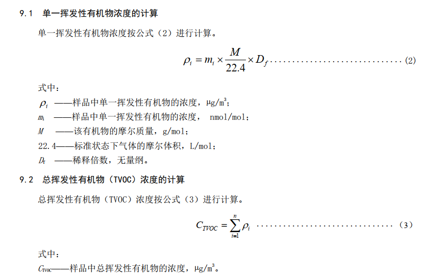 非甲烷總烴和TVOC到底該怎么選？排放標(biāo)準(zhǔn)兩個都有怎么辦？