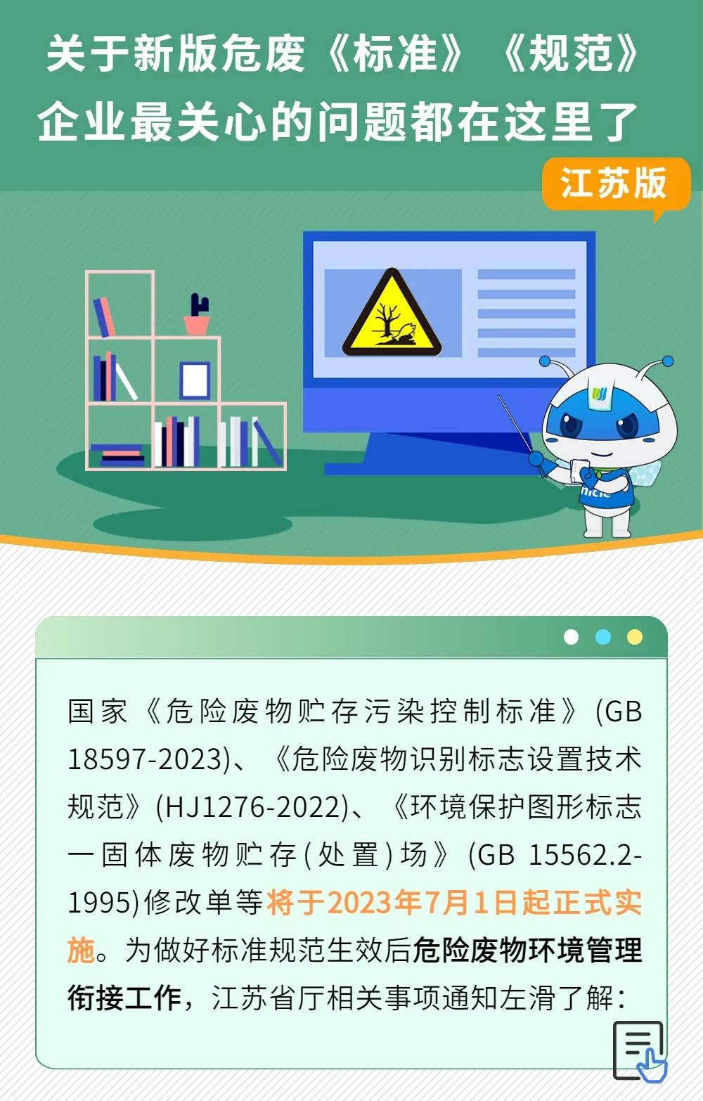 你最關(guān)心的關(guān)于7月1日實(shí)施的危廢新規(guī)，一次講清楚