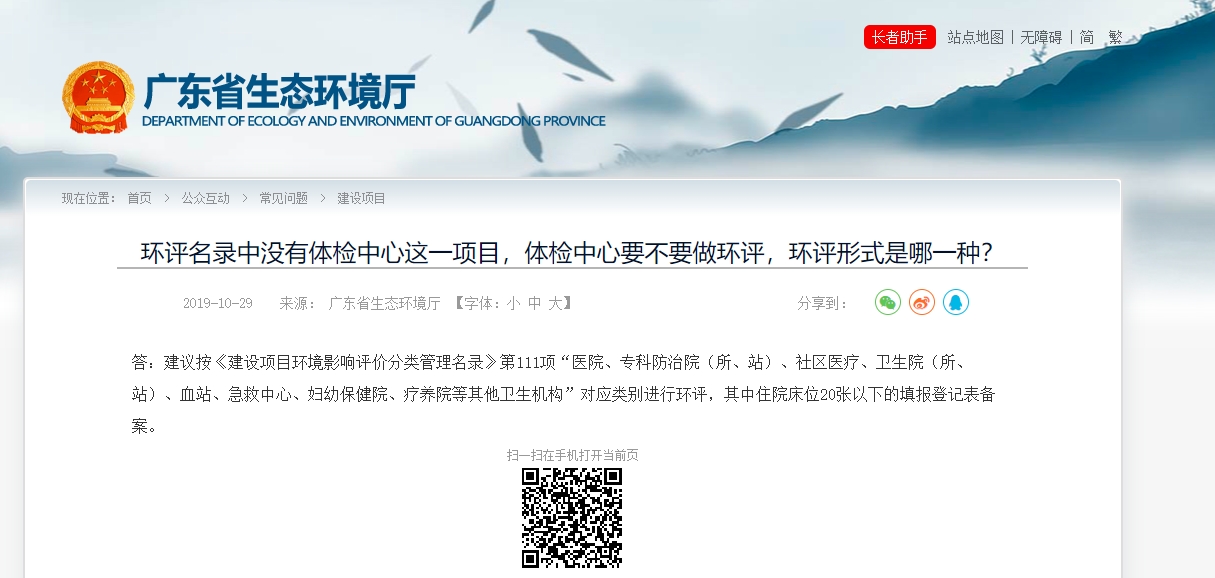 環(huán)評名錄中沒有體檢中心這一項目，體檢中心要不要做環(huán)評，環(huán)評形式是哪一種？