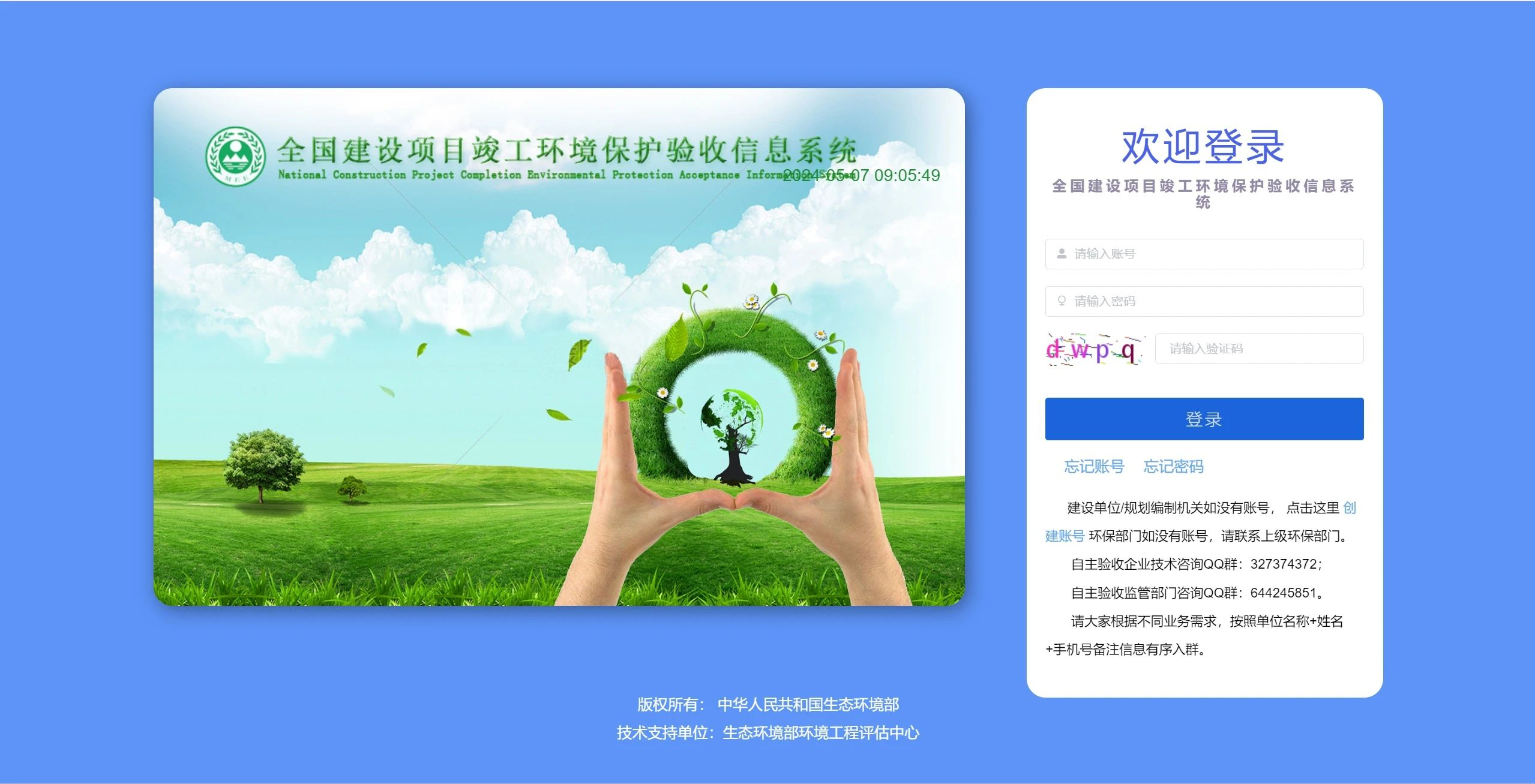請(qǐng)注意！全國(guó)建設(shè)項(xiàng)目竣工環(huán)境保護(hù)驗(yàn)收信息系統(tǒng)更新啦（原網(wǎng)址已停用）
